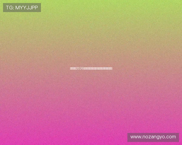 梦之体育2026足球赛事参赛球队阵容分析与明星球员介绍 梦之体育2026足球赛事参赛球队阵容分析与明星球员介绍