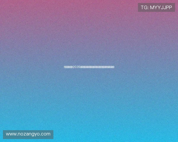 tt体育官网:2026世界杯赛场风云变幻,最新比赛资讯与赛程安排一览 tt体育官网:2026世界杯赛场风云变幻,最新比赛资讯与赛程安排一览